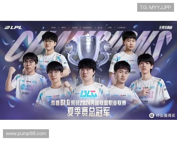 BLG战队奋勇崛起全力冲击LPL冠军荣耀目标彰显中国电竞力量